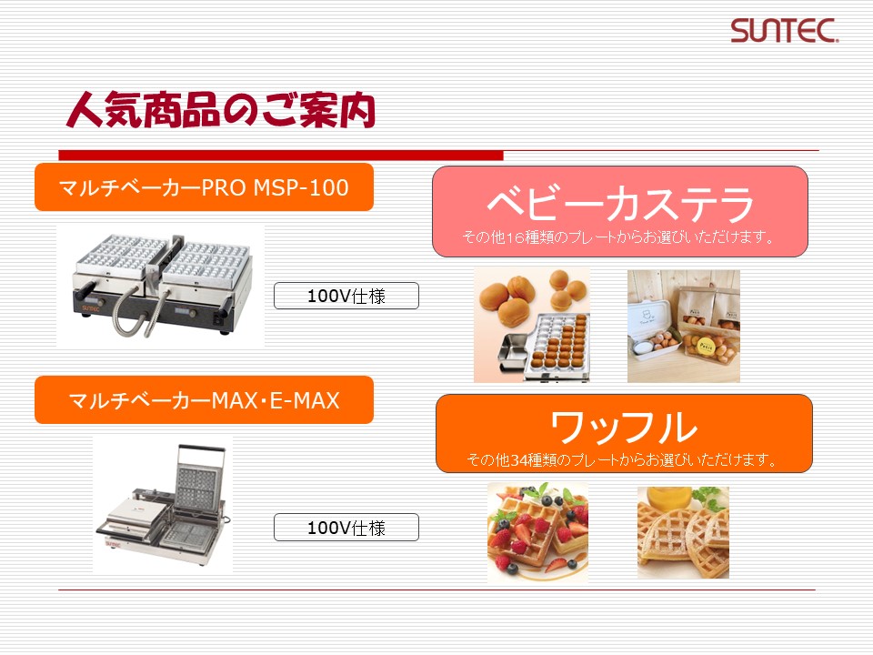 株式会社サンテックコーポレーション | NEWS